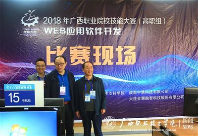 廣職院成功承辦廣西職業(yè)院校首屆“Web應用軟件開發(fā)”賽事，共譜軟件開發(fā)新篇章